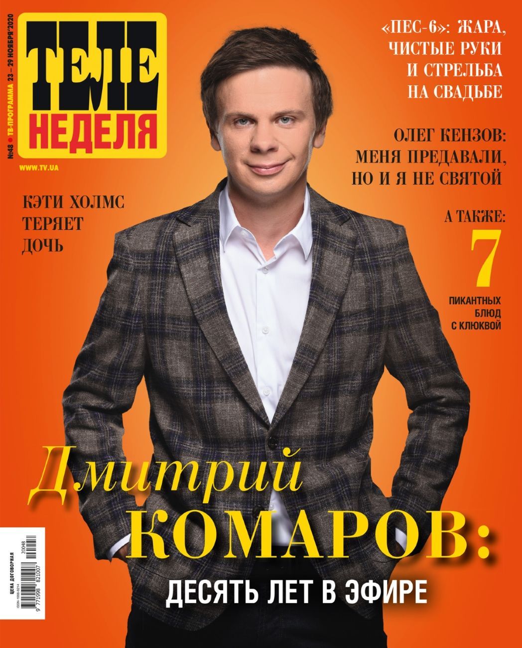 Дмитро Комаров_1