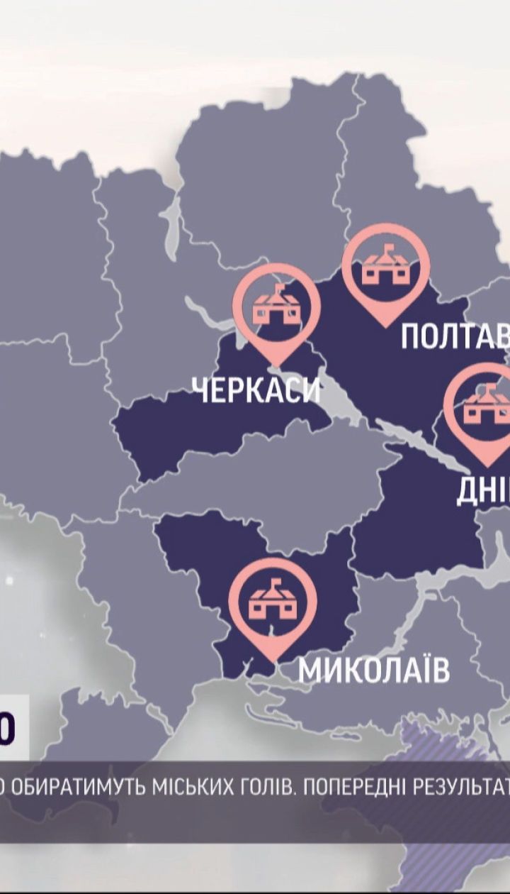 11 украинских городов готовятся ко второму туру местных выборов