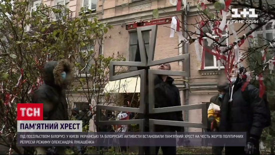 В Киеве во посольством Беларуси установили памятный крест жертвам режима Лукашенко
