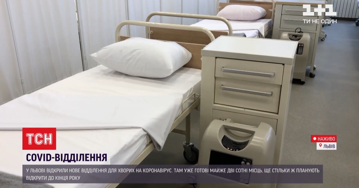 Во Львове всего за две недели оборудовали новое отделение для пациентов с COVID-19: как оно выглядит
