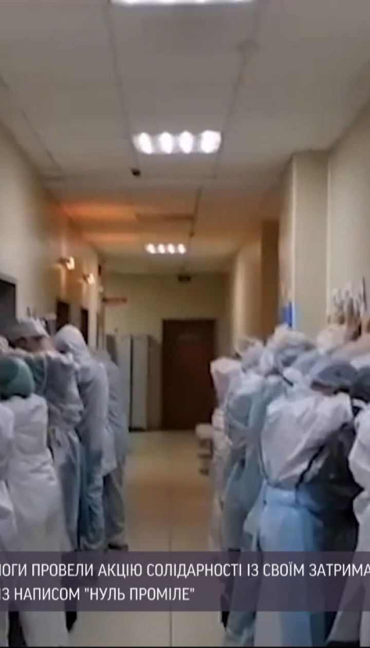 "Нуль промілле": як мінські медики підтримали арештованого колегу
