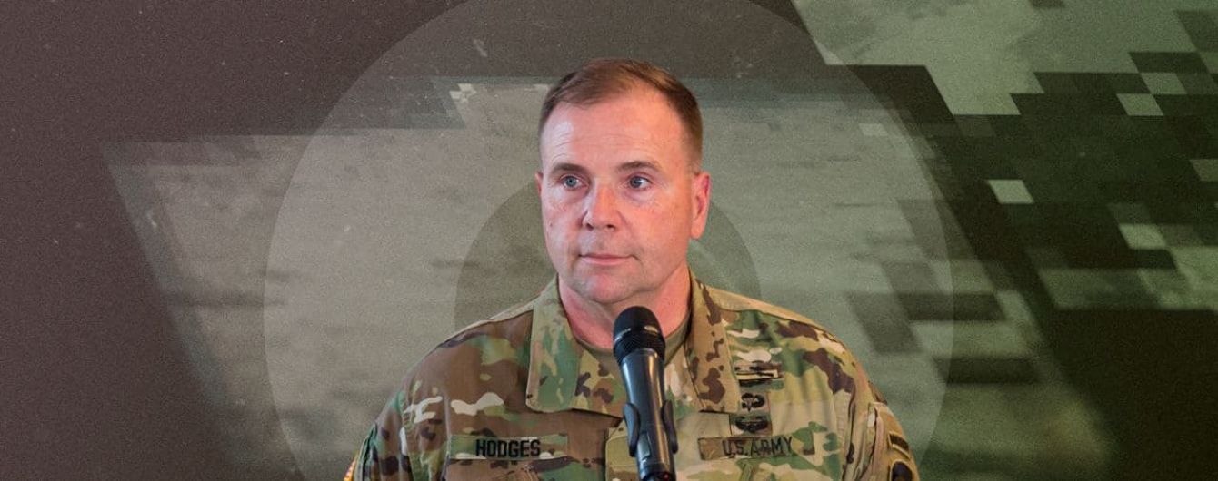 Інтерв'ю з американським генералом Беном Годжесом: "Жодна угода з Росією не варта і паперу, на якому вона була підписана"