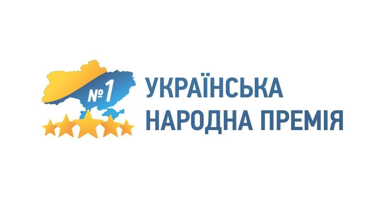 Украинская народная премия - 2020 Украинцы выбрали лучших