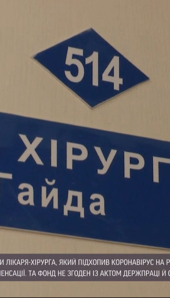 В Черкассах Фонд соцстрахования судится с родными медика, который заразился COVID-19 на работе