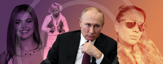 Гарем Путіна: жінки, яким приписують роман із президентом Росії