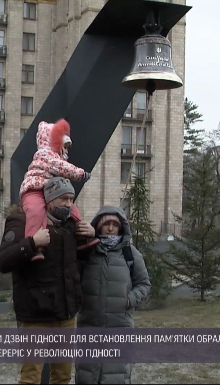 В Киеве открыли Колокол Достоинства как память о событиях Майдана