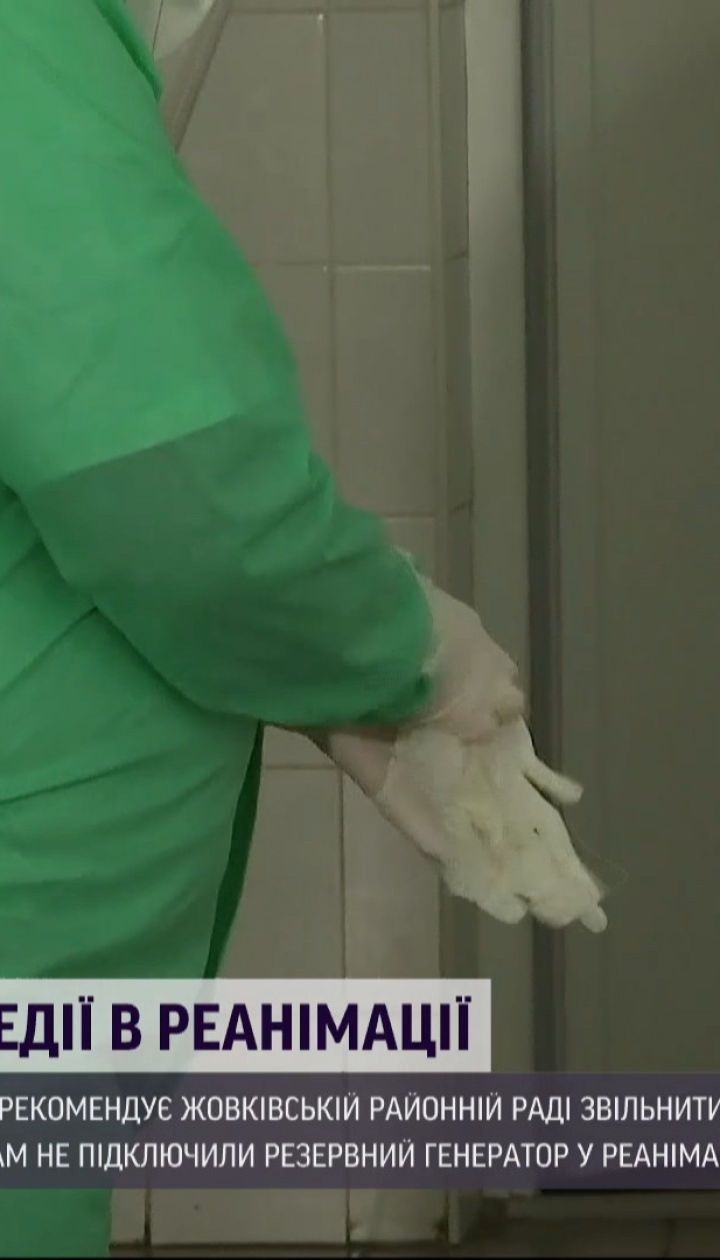 После смерти двух пациентов в Жовковской больнице действия руководства учреждения оценят правоохранители