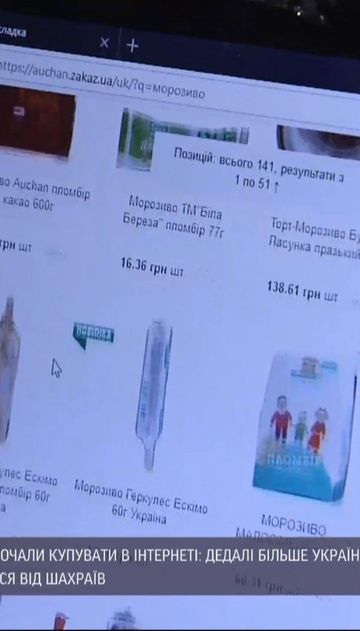 Шопінг онлайн: від початку пандемії в Україні зріс попит на інтернет-покупки