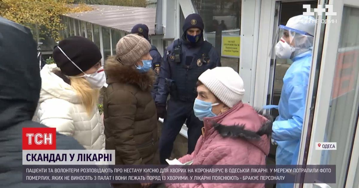 Живые пациенты вместе с мертвыми: начмед одесской больницы написала заявление на увольнение