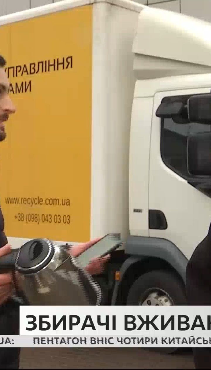 У Києві запускають машини, які збиратимуть зламану побутову техніку