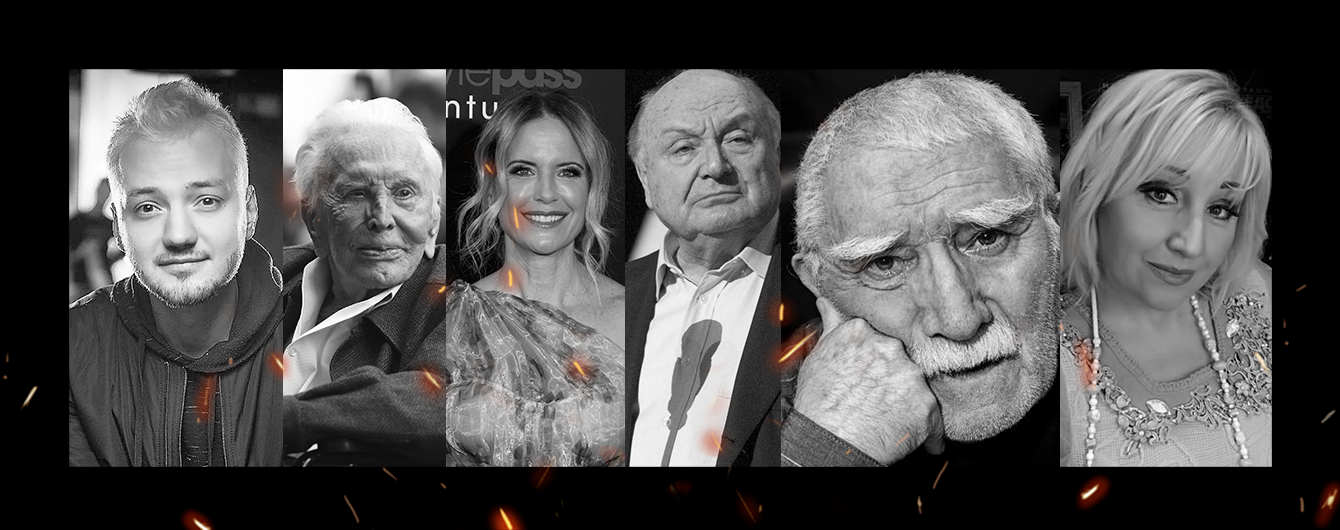 Підсумки 2020: зіркові втрати
