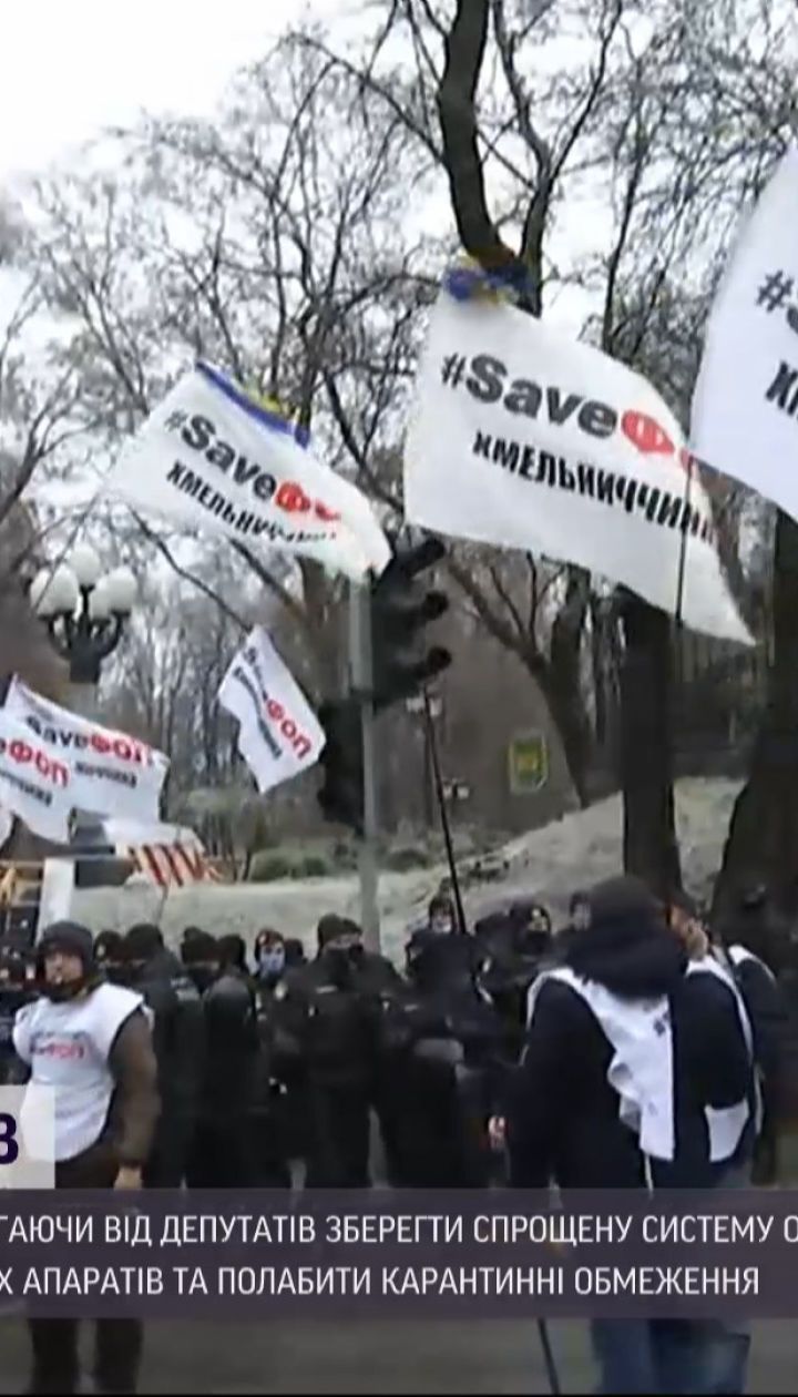 Біля Верховної Ради знову протестують підприємці