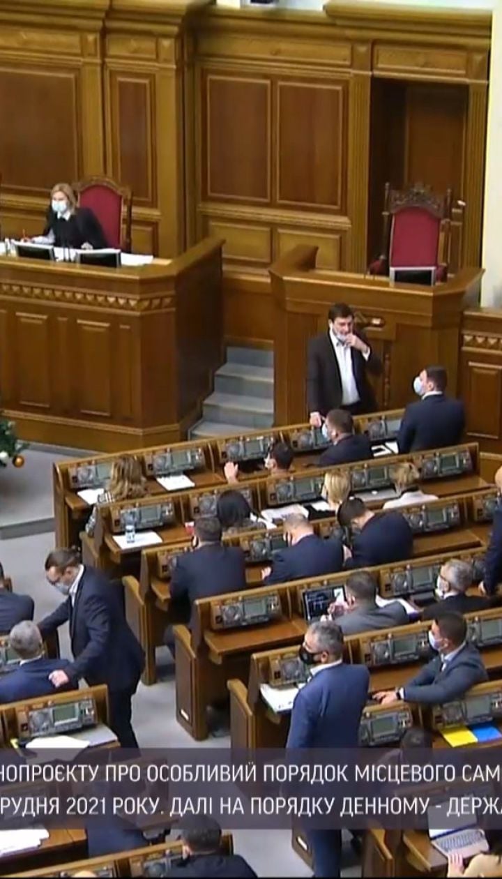 Робота парламенту: депутати проголосували за "особливий статус" Донбасу