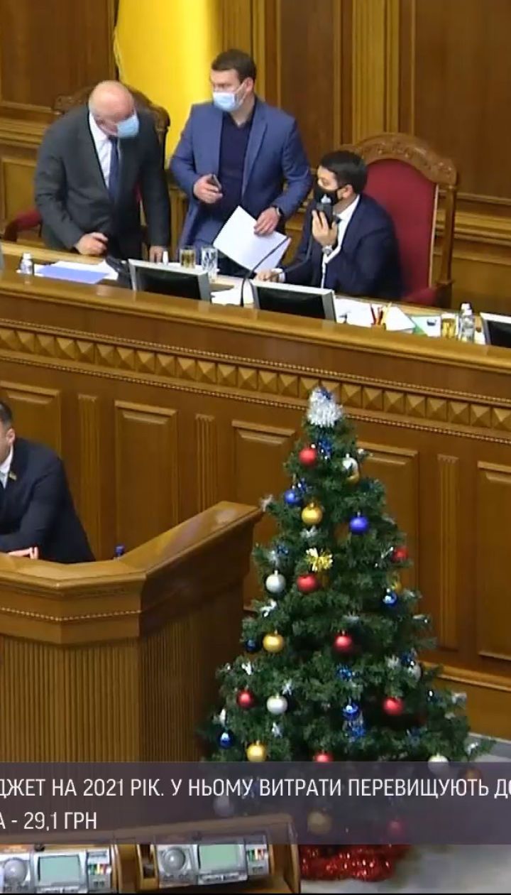 Верховна Рада ухвалила державний бюджет на наступний рік