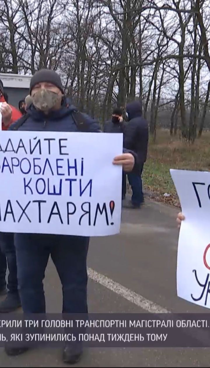 Працівники уранових шахт перекрили дороги через заборговані зарплати