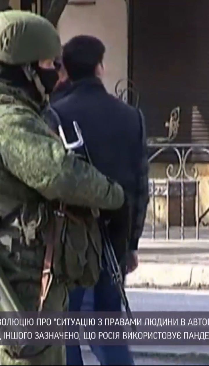 В Крыму из-за распространения COVID-19 структуры ФСБ нарушают права людей - резолюция Генассамблеи ООН