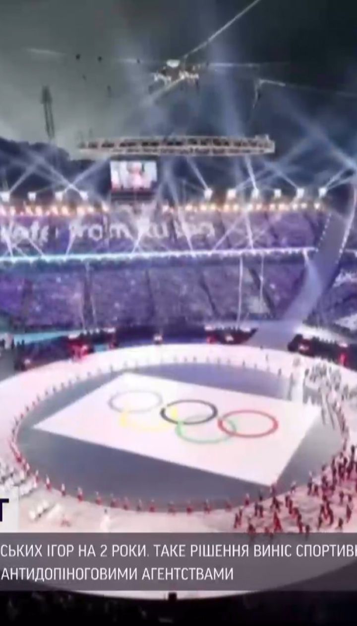 Росію офіційно відсторонили від Олімпійських ігор на 2 роки