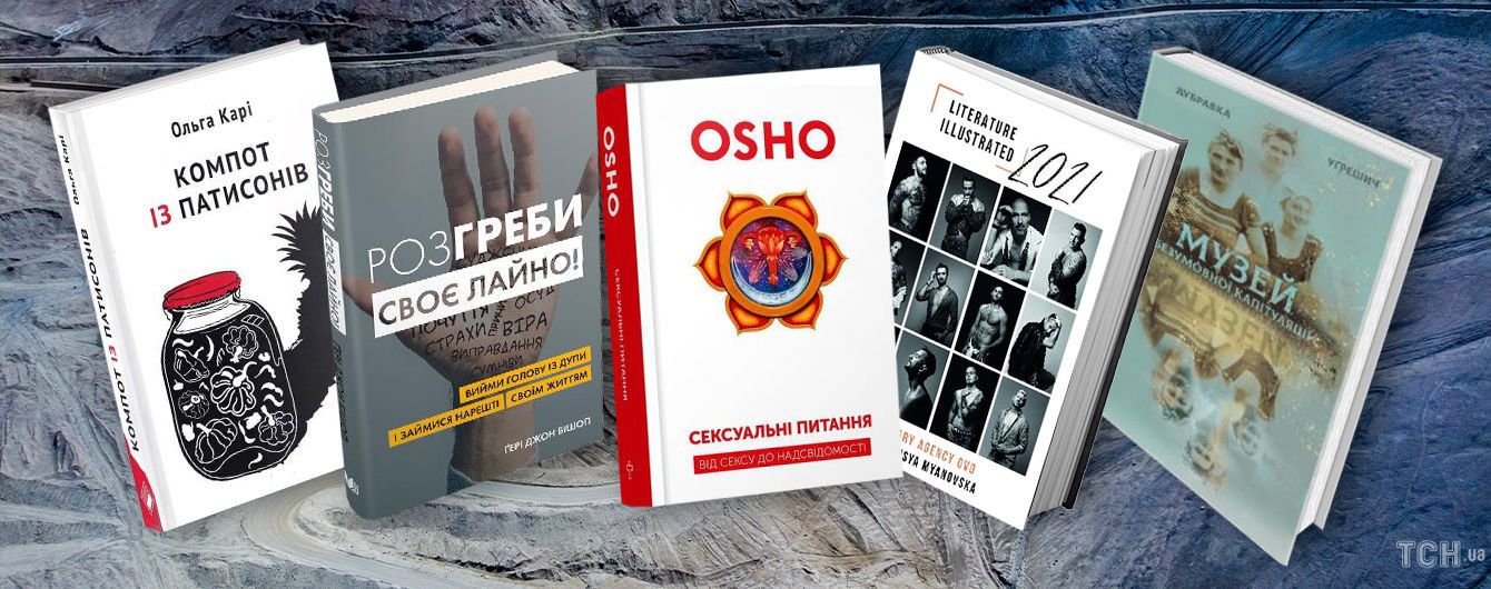 Від еротики до сексу — 5 незвичних видань, які вас вразять