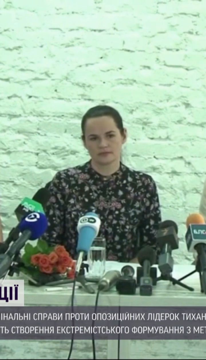 Справа опозиціонерок: Тихановську і Колесникову звинуватили у спробі захопити державну владу