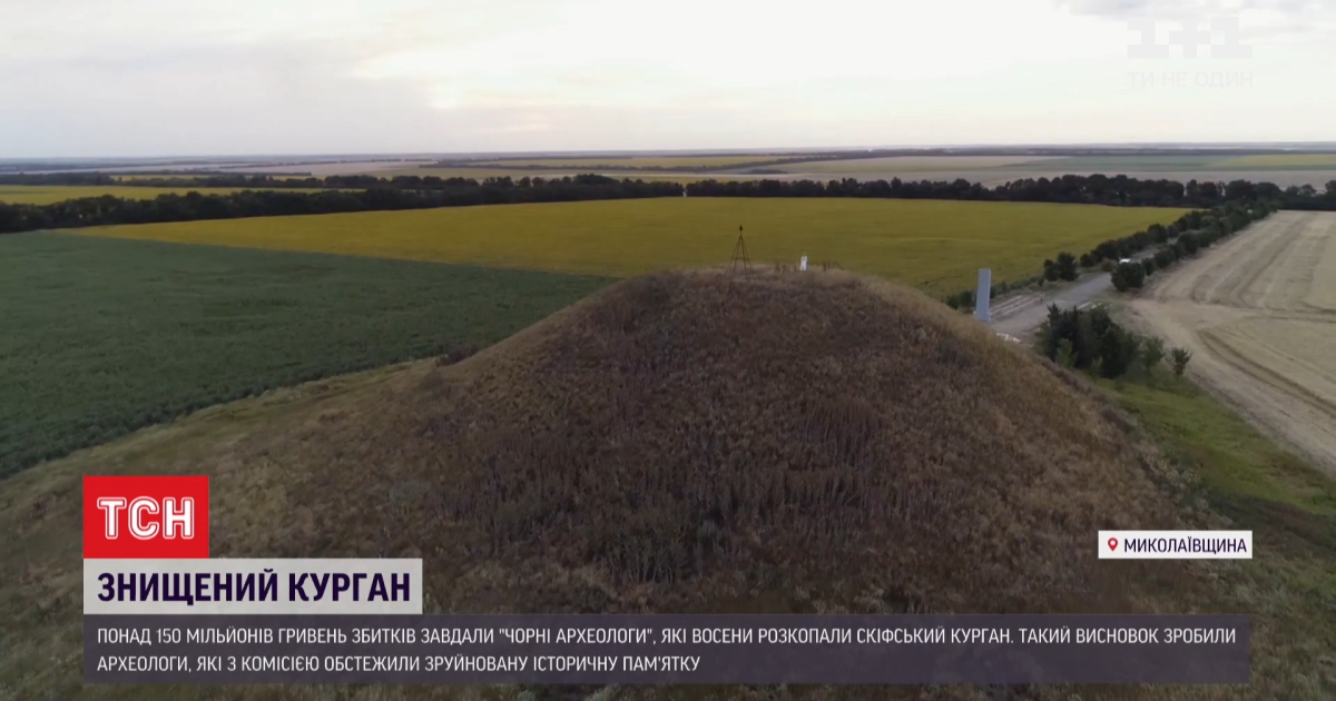 Під Миколаєвом "чорні копачі" розграбували унікальний скіфський курган: які збитки і що шукали