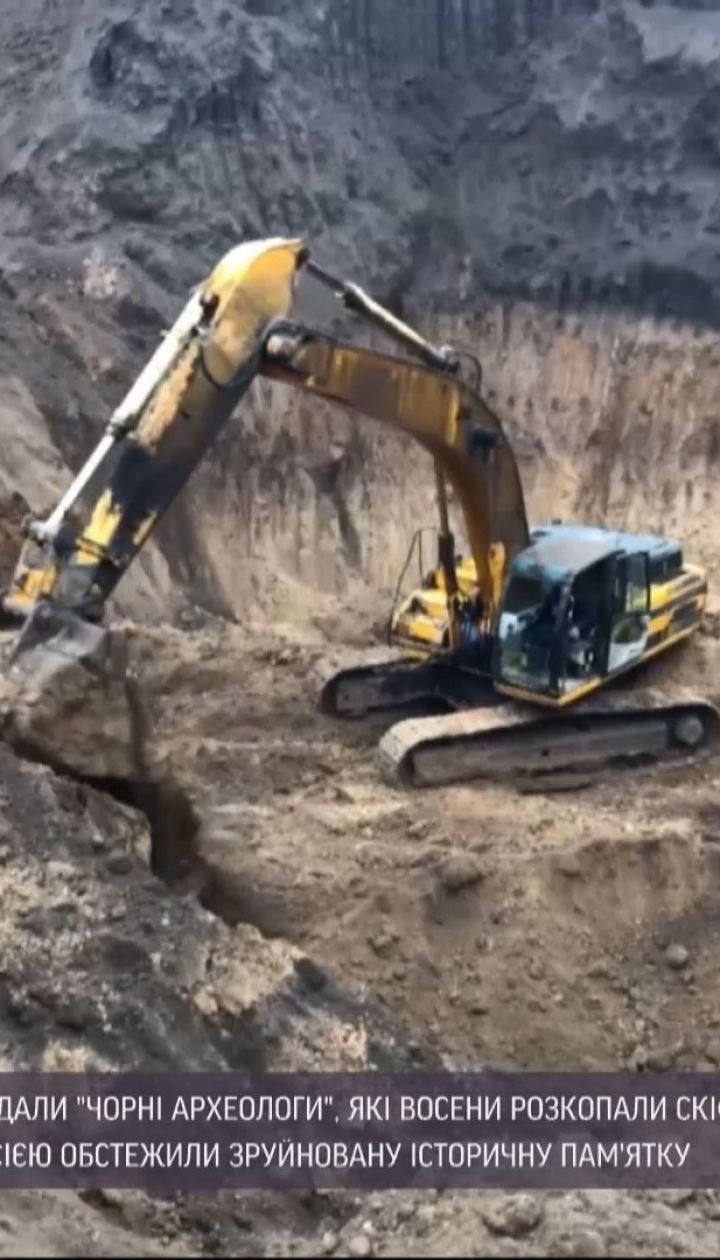 "Чорні археологи" завдали понад 150 мільйонів гривень збитків розкопками скіфського кургану