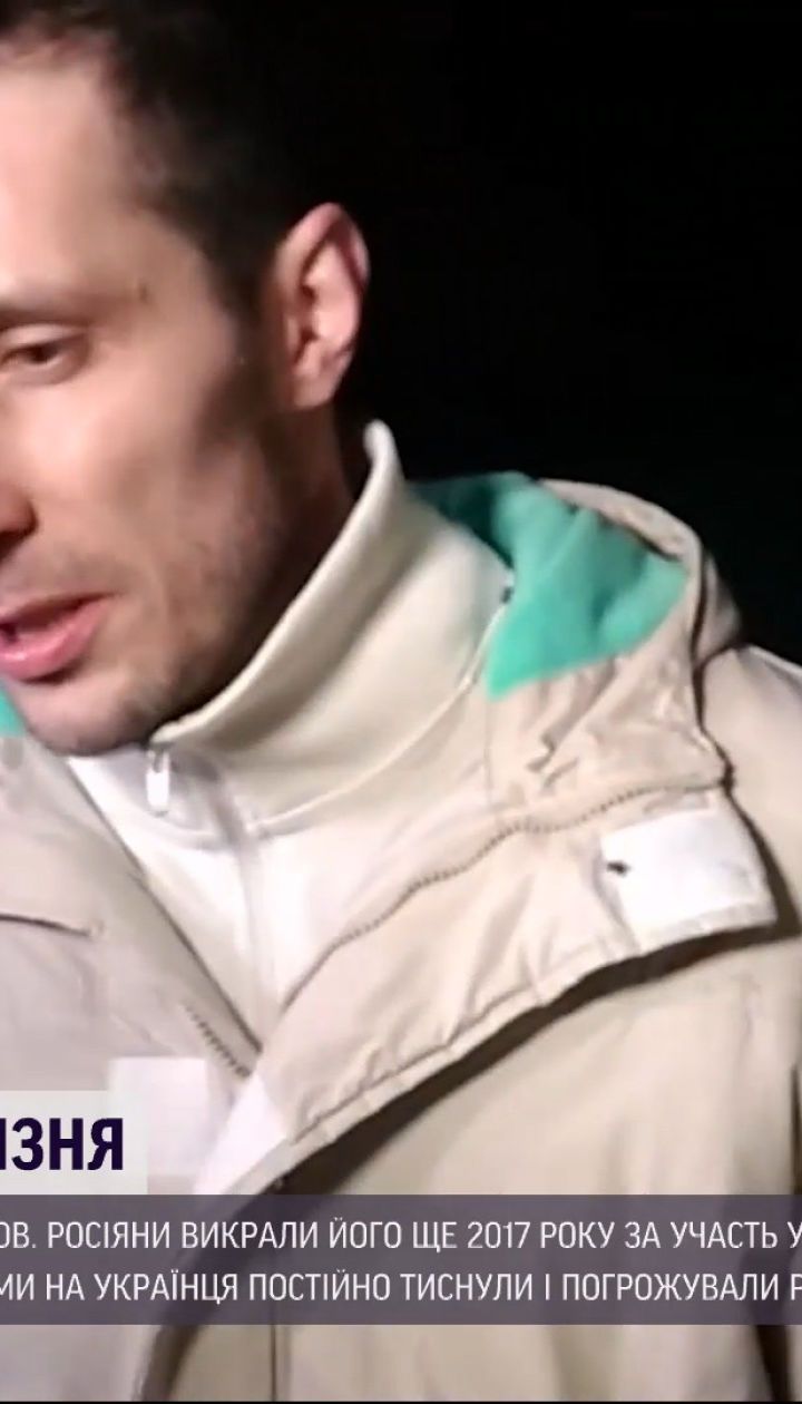 Политзаключенный Александр Шумков после 3 лет российского плена вернулся домой