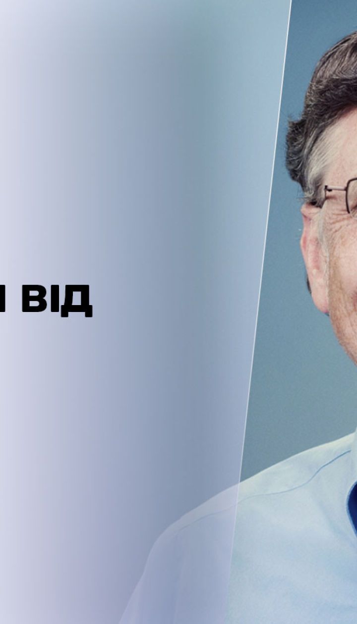 Оптимізм Білла Ґейтса: який прогноз зробив засновник "Майкрософта" на 2021 рік