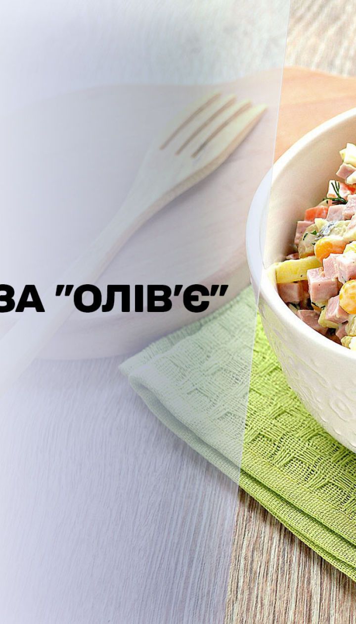 Середній чек за "олів'є": настільки зросла вартість продуктів на новорічний стіл