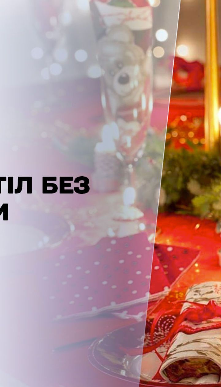 Святкове меню: якими продуктами можна отруїтися у новорічну ніч
