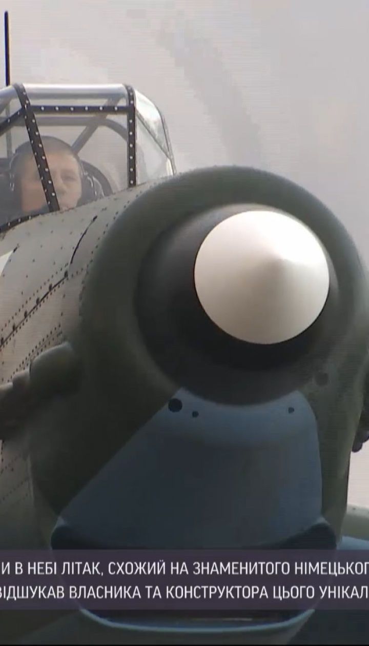 Пілот знаменитого бомбардувальника "Юнкерс Ю-87" розповів, який "секрет" приховує літак