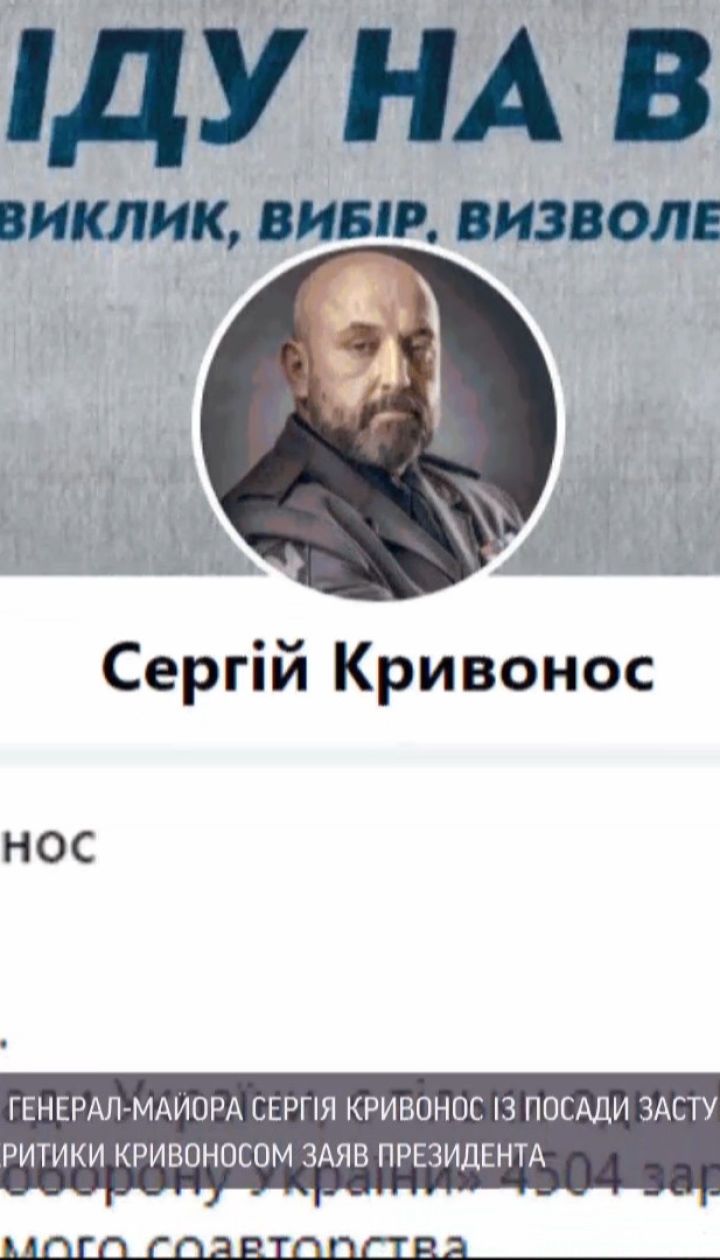 Звільнення Кривоноса: чому Зеленський припинив роботу заступника секретаря РНБО