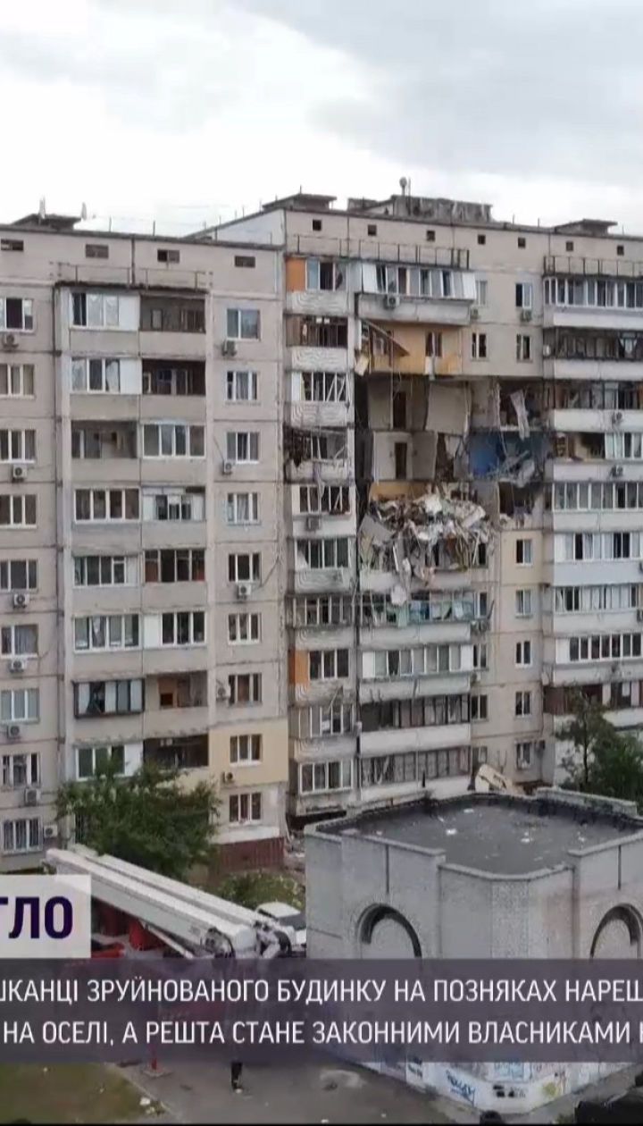 Мешканці зруйнованого будинку на Позняках нарешті отримують нові квартири