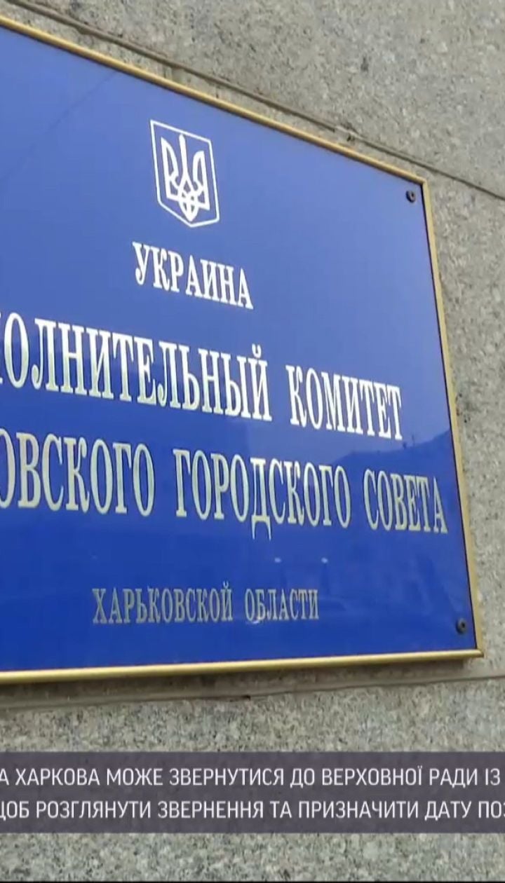 Судьба Харькова: планируют ли депутаты горсовета проводить внеочередные выборы