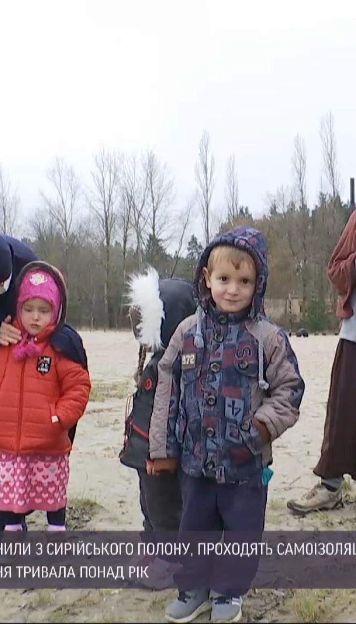 Первые дни на родной земле: эвакуированные из сирийского лагеря находятся на обсервации под Киевом