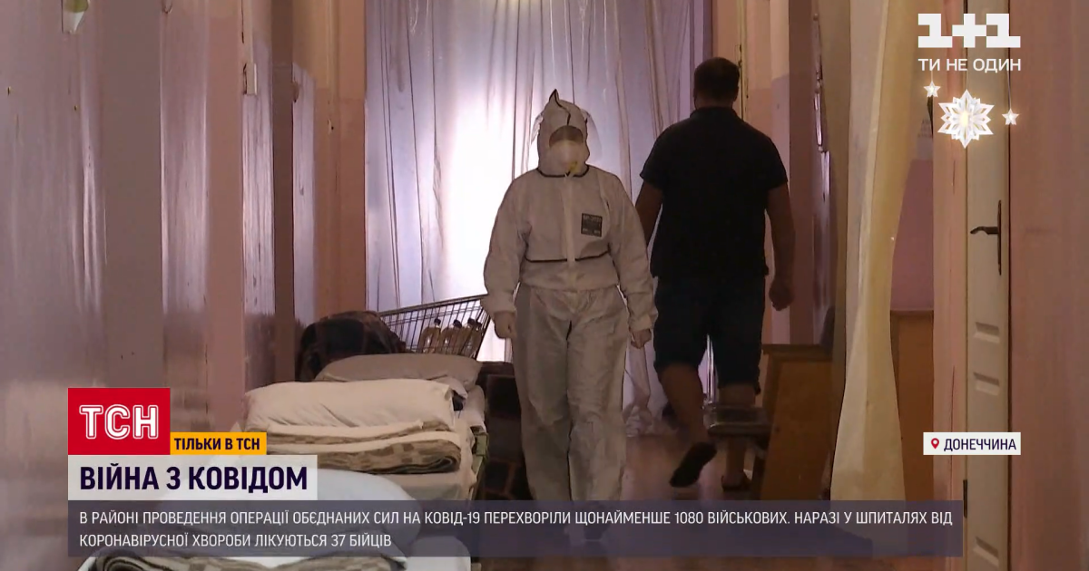 Війна на два фронти: як у зоні бойових дій лікують інфікованих коронавірусом військовослужбовців