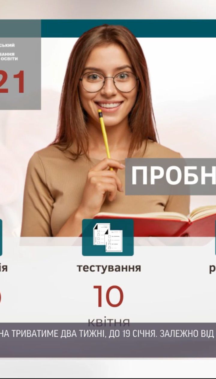 Стартовала регистрация на пробное ВНО