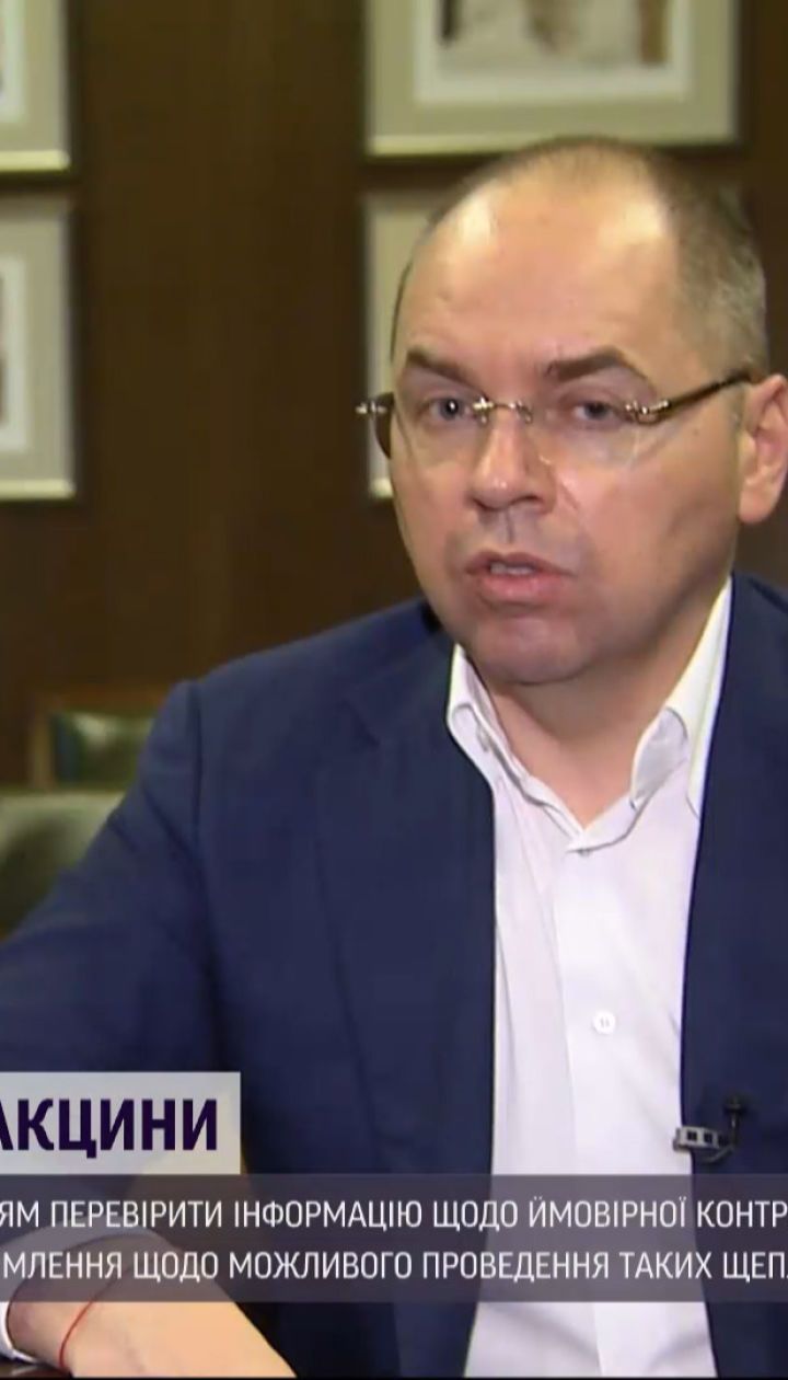 Минздрав проверит киевскую больницу на проведение подпольной вакцинации от COVID-19
