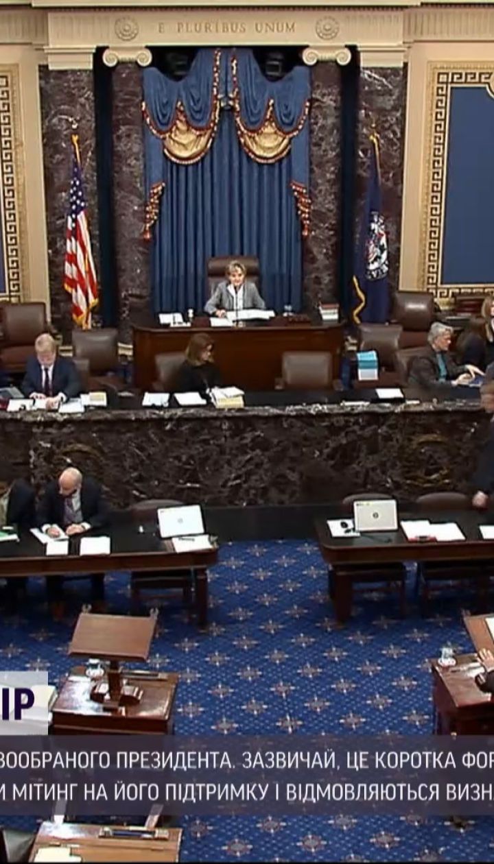 Политическое шоу: Конгресс США начинает утверждать новоизбранного президента