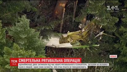 В Японии разбился спасательный вертолет