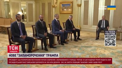 Потрясающее заявление Трампа уже завтра! Кремль таки доигрался с США — вооружат Украину до зубов?