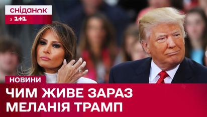 Майбутня перша леді США! Чим живе Меланія Трамп і чи стане вона більш публічною після повернення статусу?
