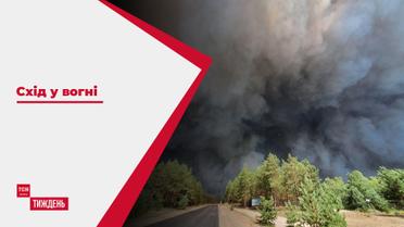Схід у вогні: як пожежники, військові та поліція четверту добу борються за українські території