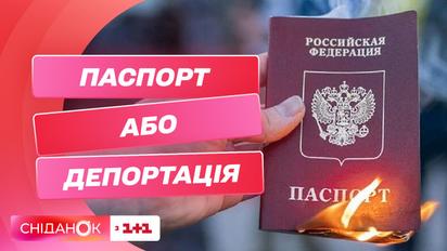 Примусова паспортизація: чи варто жителям окупованих територій отримувати російський паспорт