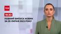 Выпуск ТСН 19:30 за 20 июля 2023 | Новости Украины