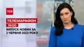 Телемарафон 19:00 за 2 червня: новини ТСН, гості – Олексій Данілов, Ігор Жовква