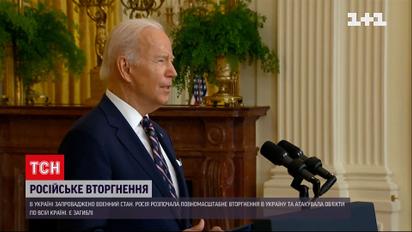 "Тільки Москва відповідає за смерті, які принесе вторгнення": реакція США на вторгнення