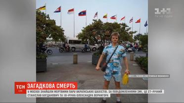 В Москве продолжается судмедэкспертиза тел погибших шахматистов из Украины