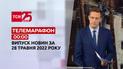 Телемарафон Выпуск ТСН 00:00 за 28 мая 2022 года