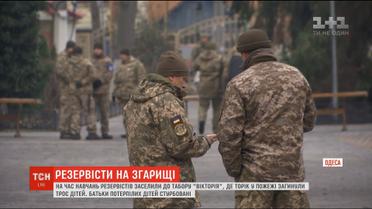 Резервісти на згарищі: чому військовозобов'язаних заселили до табору "Вікторія", де загинули діти