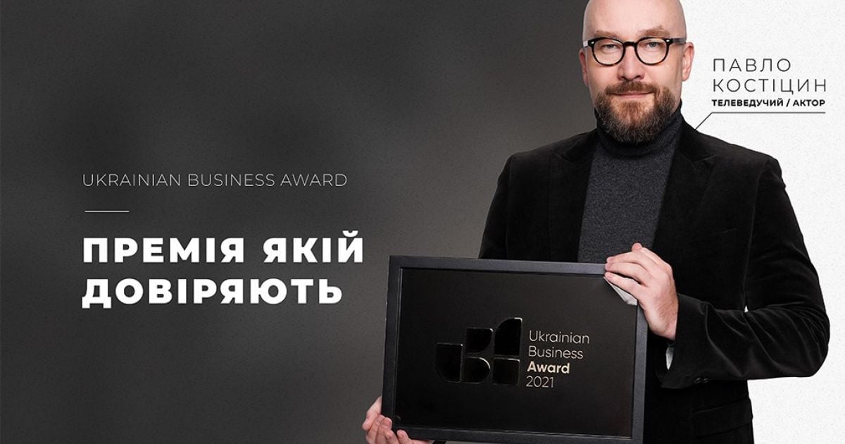"Признание Выдающихся Талантов Бизнеса: Ukrainian Business Award 'Предприниматель Года'"
